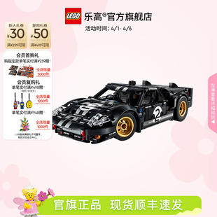 乐高官方旗舰店42223机械组1966福特GT勒芒赛车积木儿童玩具礼物