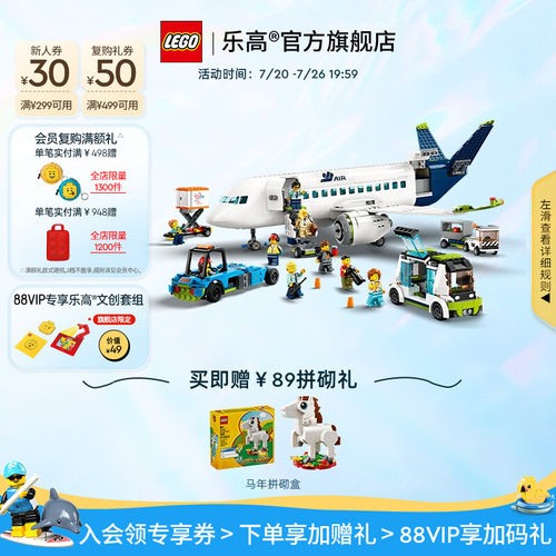 乐高60367客运飞机积木