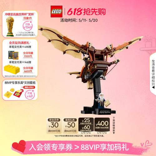 乐高列奥纳多·达·芬奇的飞行器