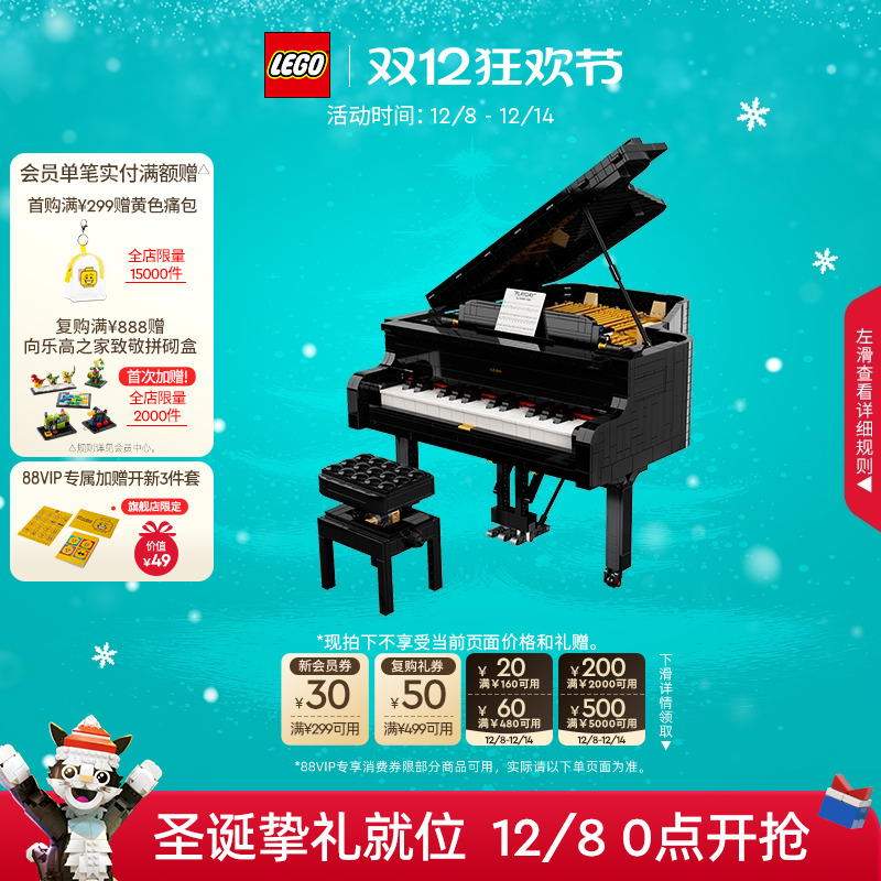 乐高21323钢琴积木拼装玩具