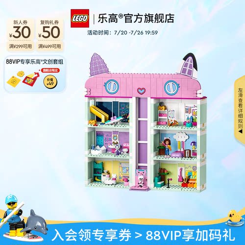 乐高10788盖比的娃娃屋积木玩具