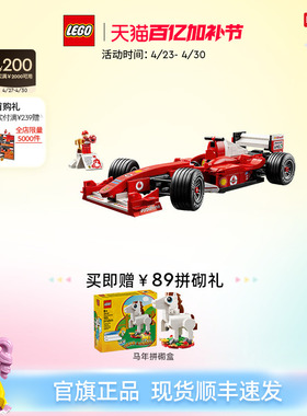 乐高官方旗舰店正品11375法拉利F2004赛车与舒马赫积木玩具礼物