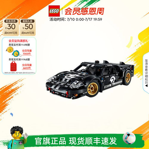 乐高官方旗舰店42223机械组1966福特GT勒芒赛车积木儿童玩具礼物