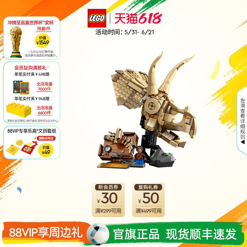 乐高官方旗舰店76969侏罗纪世界恐龙化石三角龙头骨积木儿童玩具