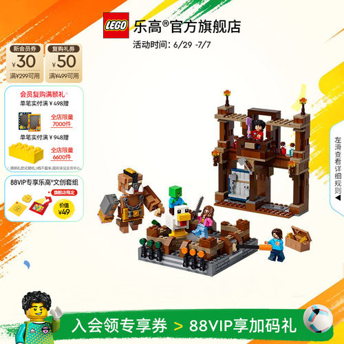 乐高21272林地府邸对战擂台积木
