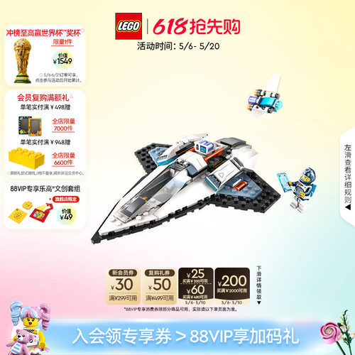乐高60430星际飞船积木