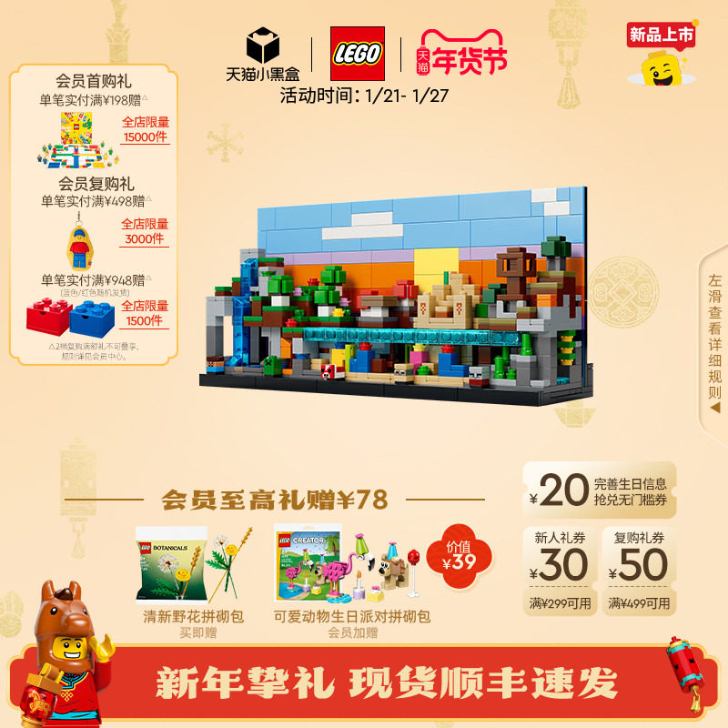 【重磅新品】乐高官方旗舰店21589迷你生物群系积木儿童玩具礼物,玩具/童车/益智/积木/模型,普通塑料积木,淘宝优惠券,粉丝福利购,淘宝优惠卷