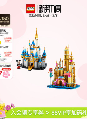 乐高官方旗舰店40478迷你迪士尼小美人城堡积木儿童益智玩具礼物