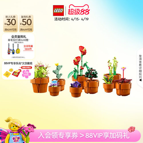 乐高10329迷你盆栽积木玩具