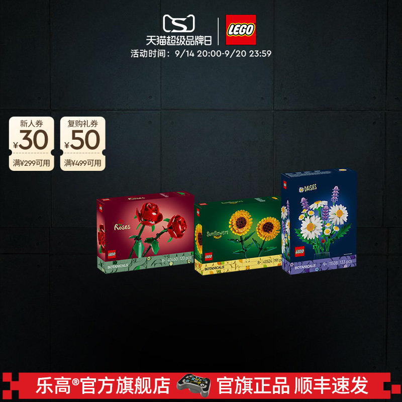 乐高玫瑰向日葵雏菊积木图片