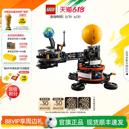 乐高42179地球和月亮轨道模型