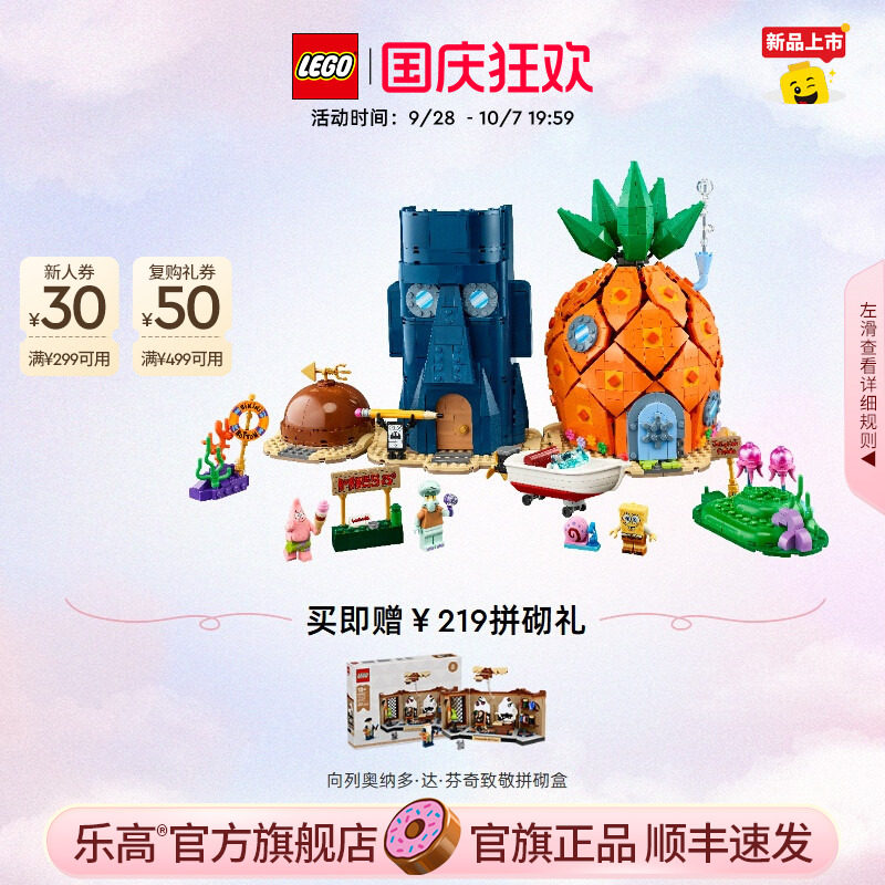 乐高11386海绵宝宝比奇堡积木图片
