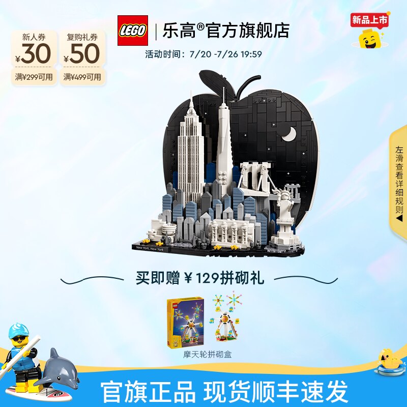 乐高官方旗舰店正品21066纽约市-大苹果天际线拼装积木玩具礼物 - 实物图
