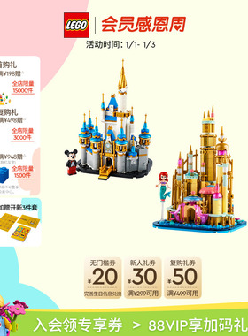 乐高官方旗舰店40478迷你迪士尼小美人城堡积木儿童益智玩具礼物