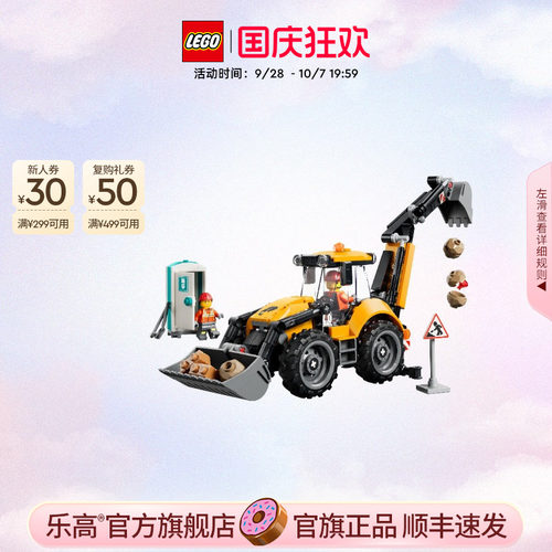乐高60480黄色挖掘装载车积木