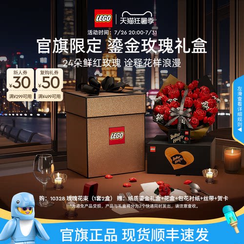 乐高鎏金玫瑰礼盒积木礼物