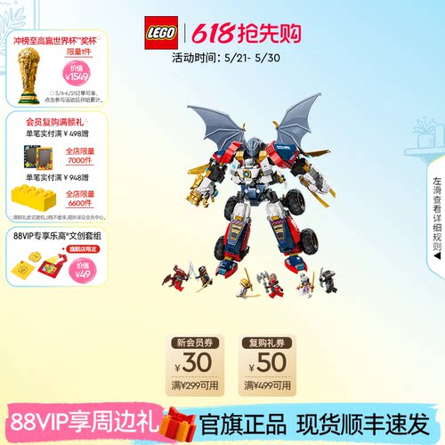乐高71834赞的组合式机甲积木