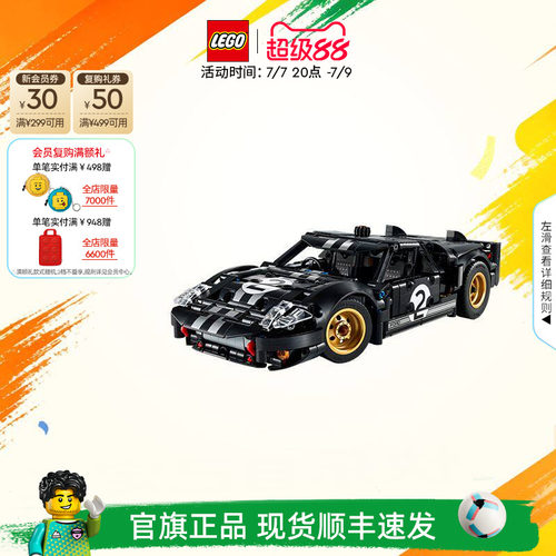 乐高官方旗舰店42223机械组1966福特GT勒芒赛车积木儿童玩具礼物
