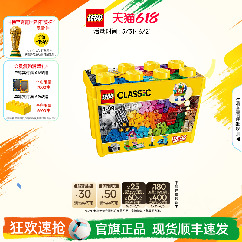 乐高官方旗舰店正品10698经典创意积木盒拼装儿童益智玩具礼物