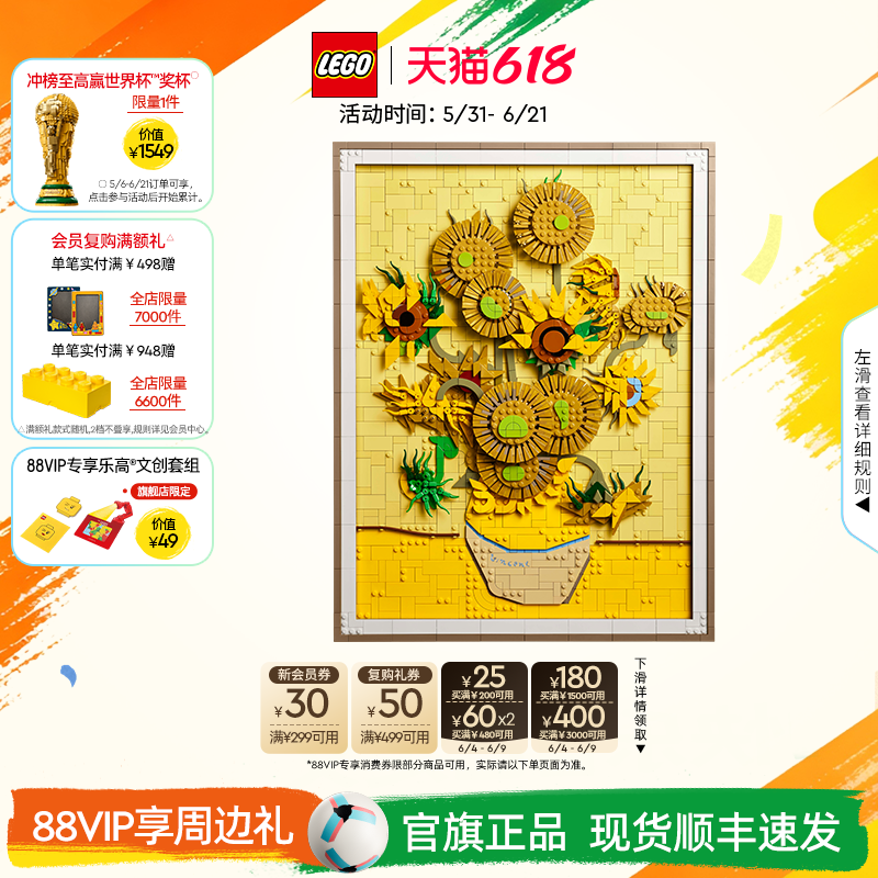 【顺丰速运】乐高官方旗舰店正品31215梵高向日葵积木玩具礼物