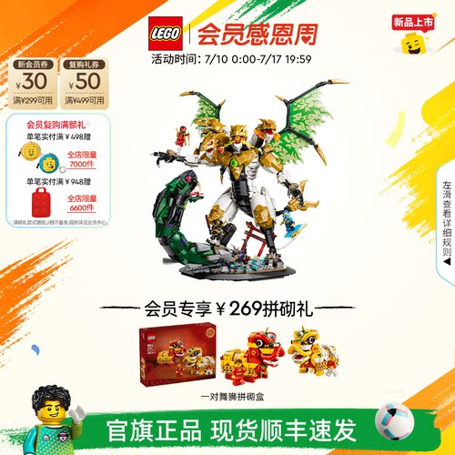 乐高71872终极战斗神龙积木