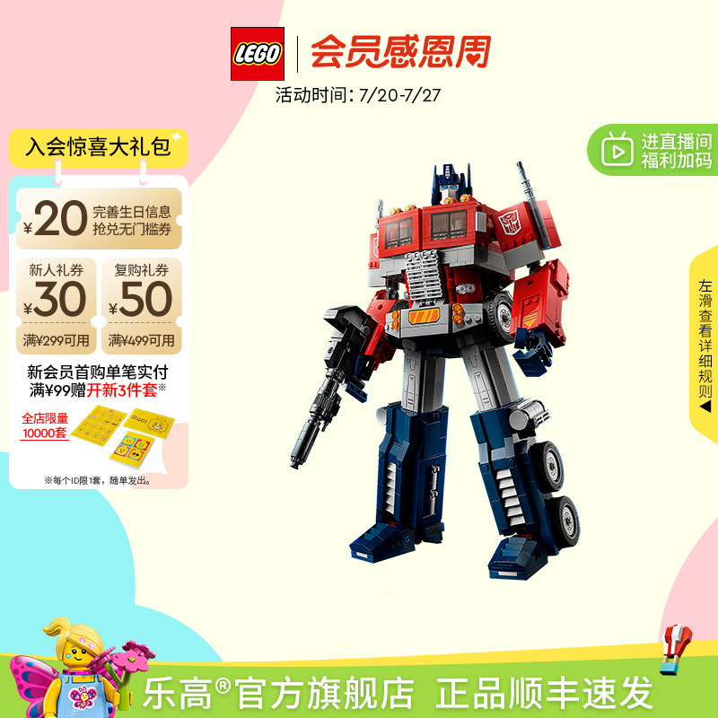乐高10302变形金刚擎天柱
