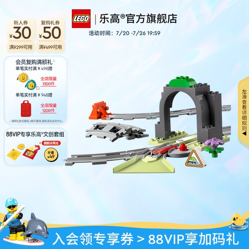 乐高10425火车隧道轨道扩展积木