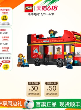乐高官方旗舰店正品60407红色双层观光巴士积木益智儿童玩具礼物