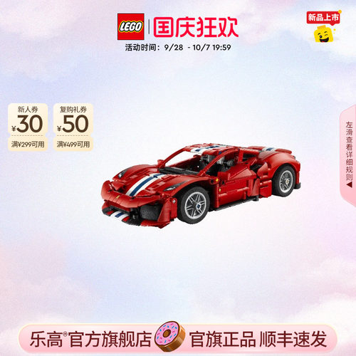 乐高42235法拉利488PISTA跑车