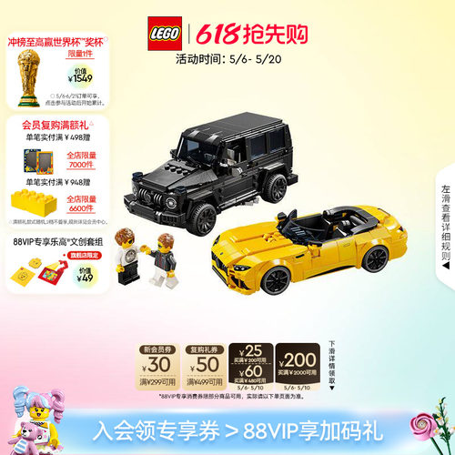 乐高76924梅赛德斯越野车和跑车