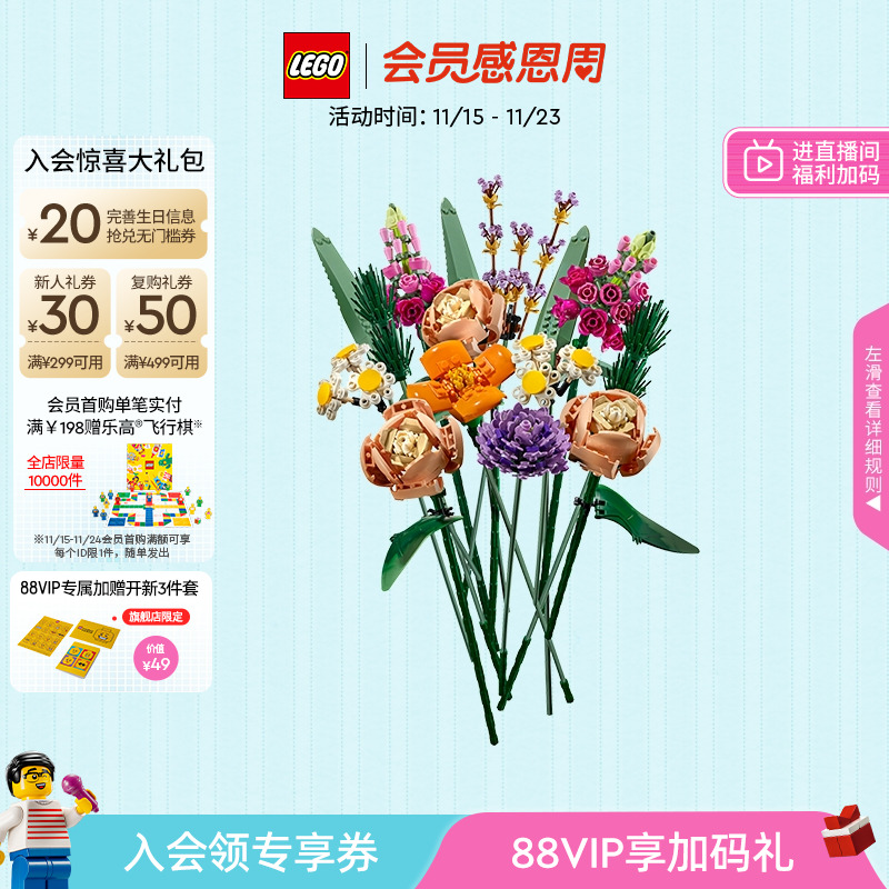 乐高10280花束永生花积木玩具