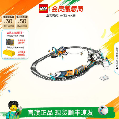乐高60470极地探险特快列车积木