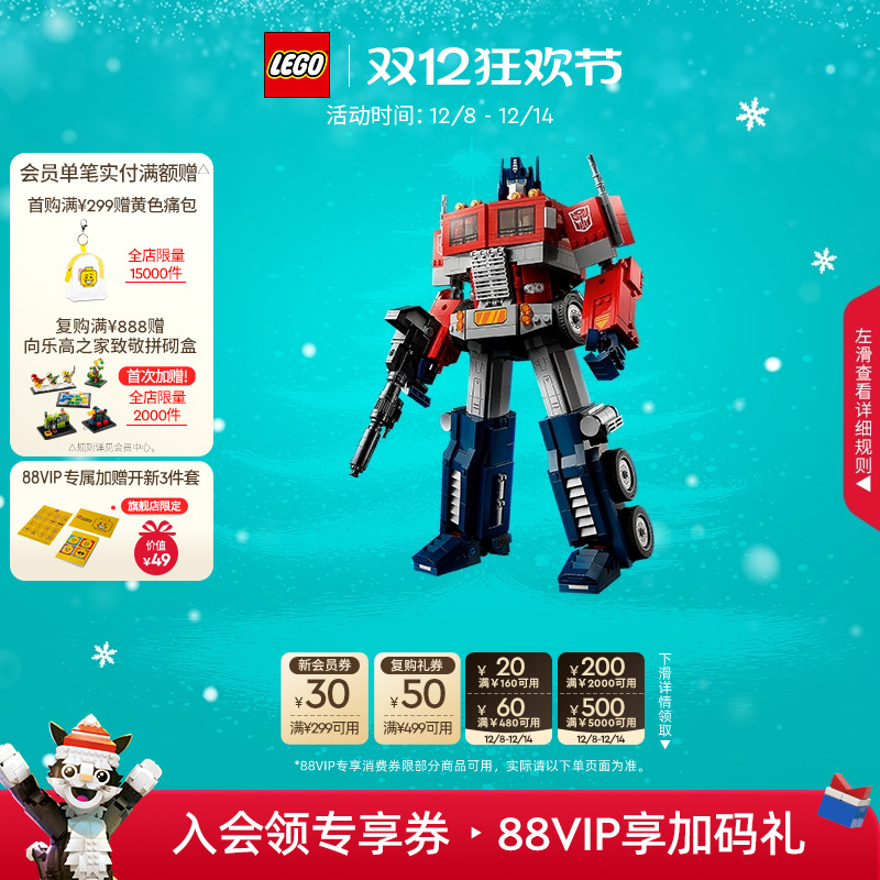 乐高10302变形金刚擎天柱