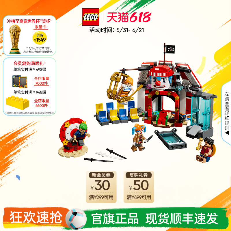 【顺丰速运】乐高官方旗舰店75637航海王小丑巴基的马戏团积木
