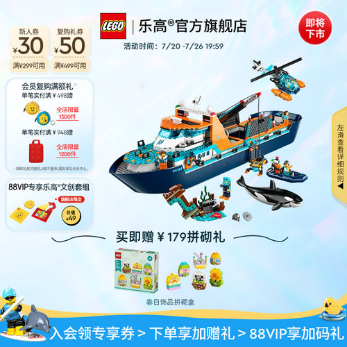 乐高60368极地巨轮积木玩具
