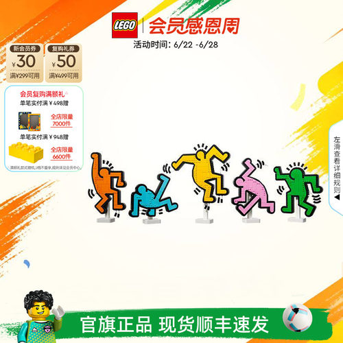 乐高31216凯斯·哈林-舞动的小人