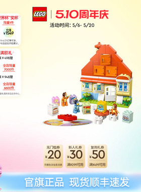 乐高官方旗舰店10459得宝布鲁伊一家的欢乐住宅大颗粒积木玩具