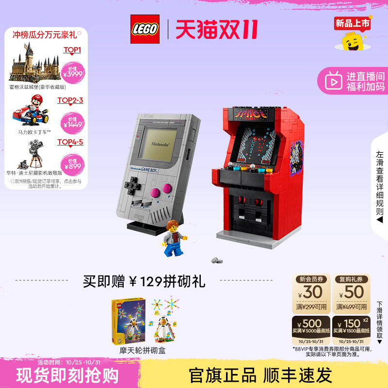 乐高72046GameBoy™游戏机积木