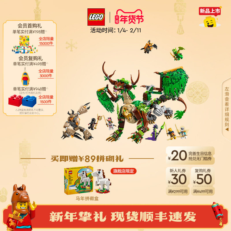 【新品】乐高官方旗舰店71859幻影忍者生命源龙积木儿童玩具礼物,玩具/童车/益智/积木/模型,普通塑料积木,淘宝优惠券,粉丝福利购,淘宝优惠卷