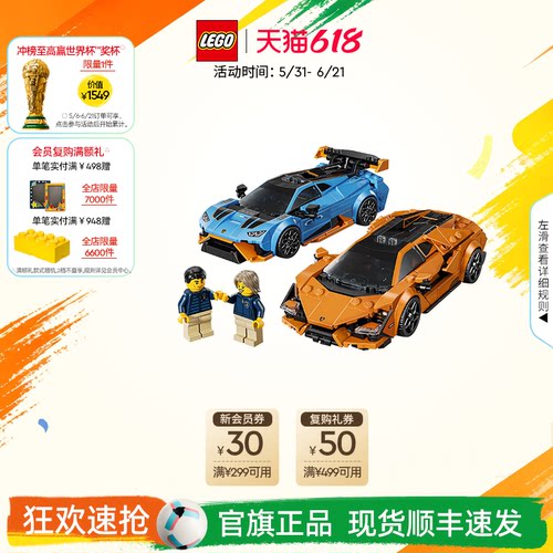 乐高77238兰博基尼积木