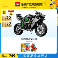 【顺丰速运】乐高官方旗舰店42170机械组川崎Ninja H2R摩托车积木