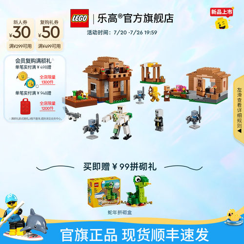 乐高21596唤魔者村庄袭击积木