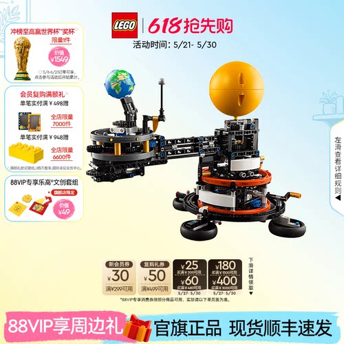 乐高42179地球和月亮轨道模型