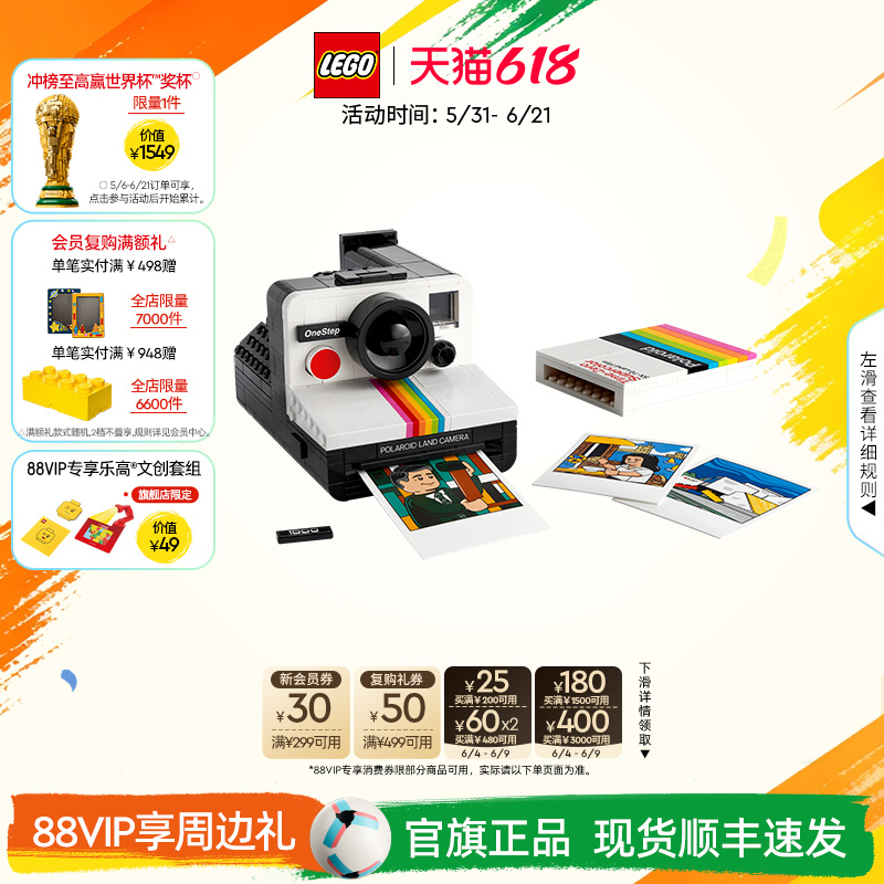 【毕业礼物】乐高官方旗舰店正品21345宝丽来SX-70相机积木玩具