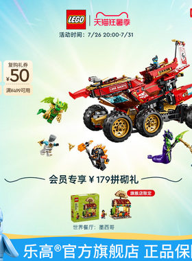 乐高71869封赏之地战车积木
