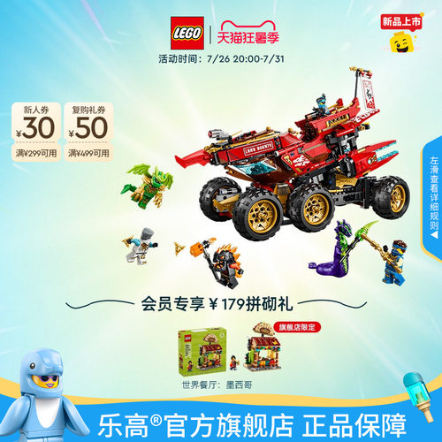 乐高71869封赏之地战车积木