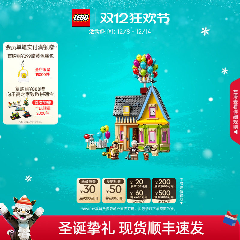 乐高43217飞屋环游记飞屋积木