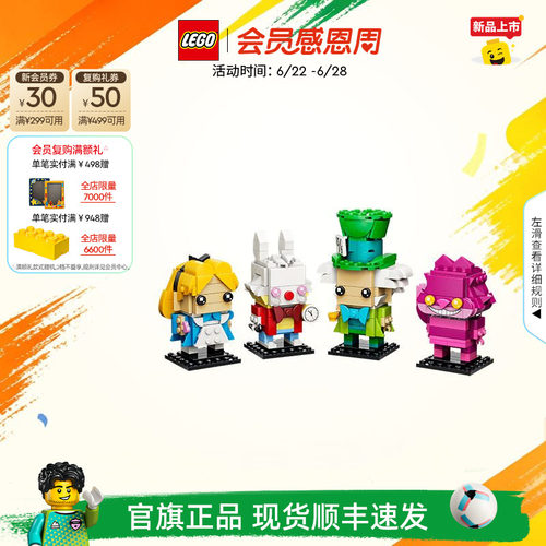 乐高40925爱丽丝梦游仙境积木