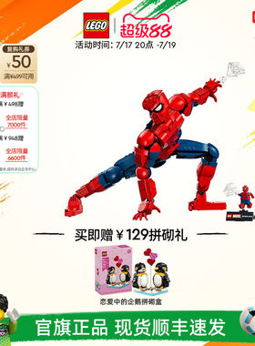 乐高76346漫威蜘蛛侠英雄人偶