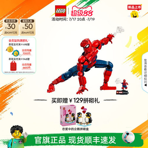 乐高76346漫威蜘蛛侠英雄人偶